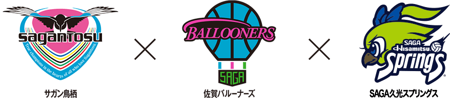 佐賀の３チームによる夢のコラボ