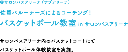 バスケットボール教室