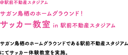 サッカー教室