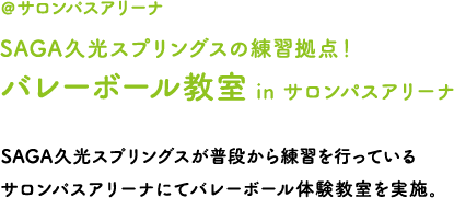 バレーボール教室